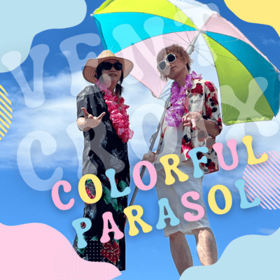 カラフルパラソルのジャケット写真
