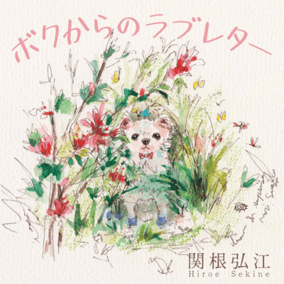 Bokukarano Love Letter Front Cover