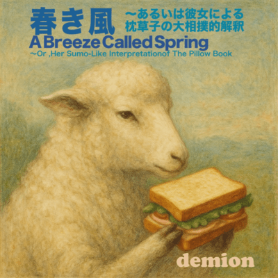 A Breeze Called Spring~Or, Her Sumo-like Interpretation of The Pillow Book Front Cover