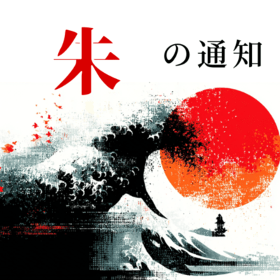 Crimson Notification Front Cover