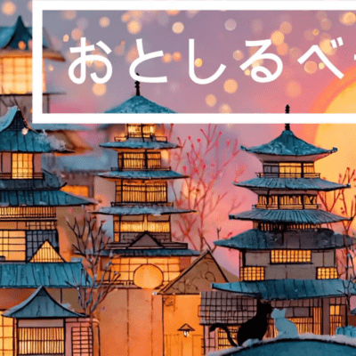 おとしるべチケットのジャケット写真