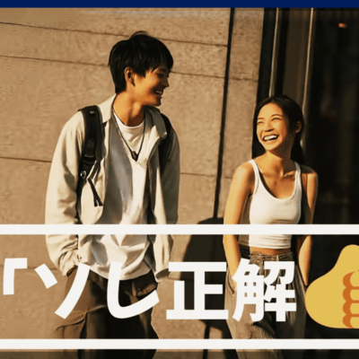 ソレ正解のジャケット写真