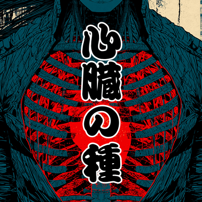 Seed of the Heart Front Cover