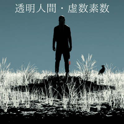 Invisible Human, Imaginary Prime Front Cover