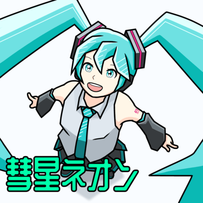 SuiseiNeon (feat. HATSUNE MIKU) Front Cover