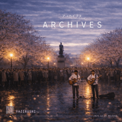 ARCHIVESのジャケット写真