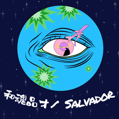 WakonPhinSai NO Salvador Front Cover