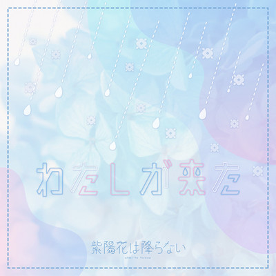 watashi ga kita Front Cover