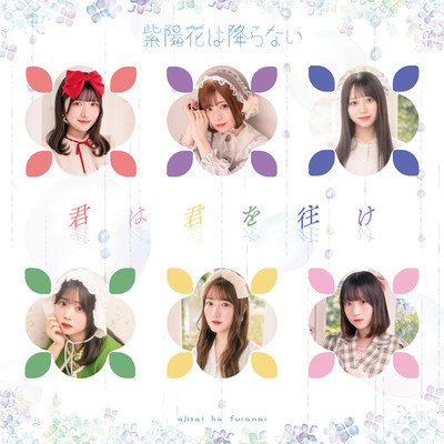 kimi ha kimi wo yuke Front Cover