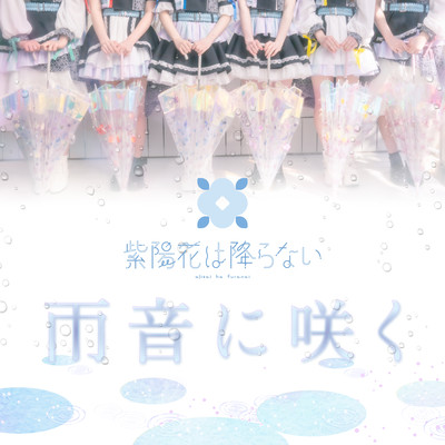 amaoto ni saku Front Cover