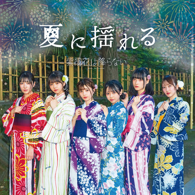 Natsu ni Yureru Front Cover