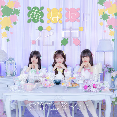 Anata ni Hanataba Front Cover