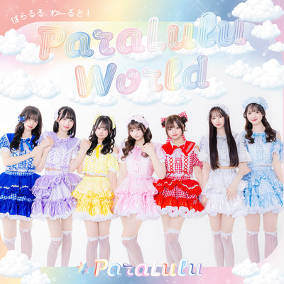 ParaLulu Worldのジャケット写真