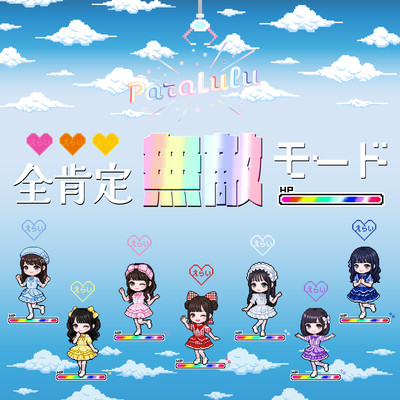 Zenkoutei Muteki Mode Front Cover