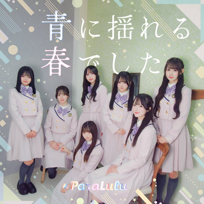 Ao ni Yureru Haru Deshita Front Cover