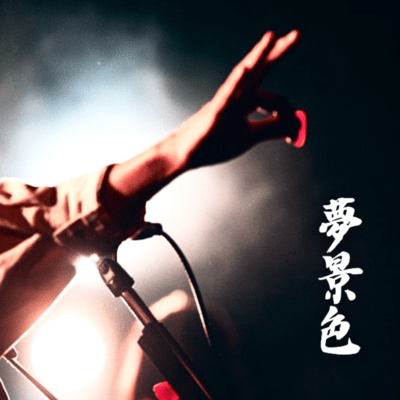 Yumegeshiki Front Cover