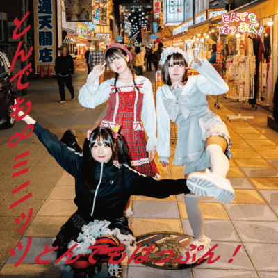 TondemoHappun Front Cover