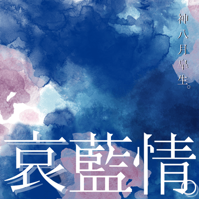 Aiaijyo. Front Cover