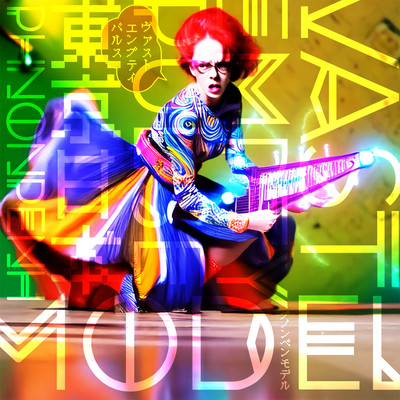 ヴァスト・エンプティ・パルスのジャケット写真