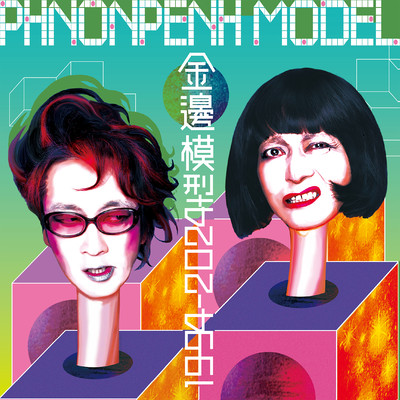 Ginpien Moxing 1994-2024 Front Cover