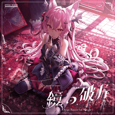 Kagami no Kakera Front Cover