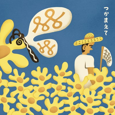 Tsukamaete Front Cover