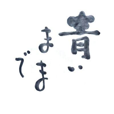 Aoi mamade Front Cover