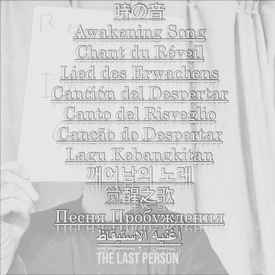 時の音のジャケット写真