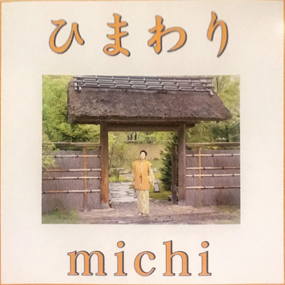 Sun Flower KUJIRAMICHI soundtrack Front Cover