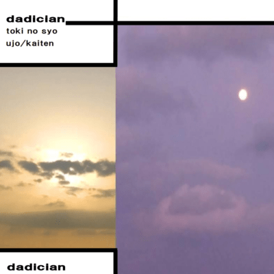 時の少女/回転のジャケット写真