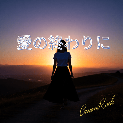 Ai no owarini Front Cover