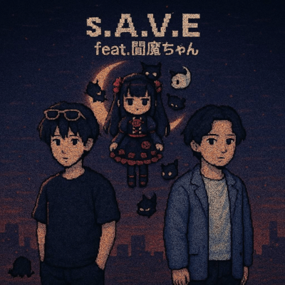 s.A.V.E. (feat. 閻魔ちゃん)のジャケット写真