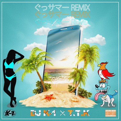 ぐっサマー (REMIX)のジャケット写真