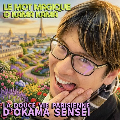 魔法の言葉オカマカマ (フランス語バージョン)のジャケット写真