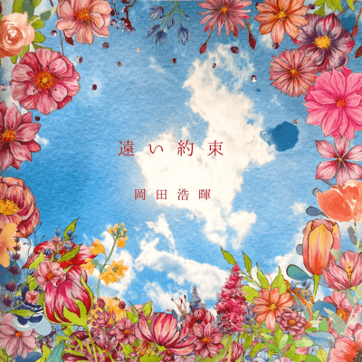 Distant Promise Front Cover