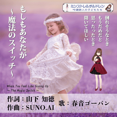 When You Feel Like Giving Up ~The Magic Switch~ Front Cover