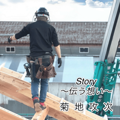 Story 〜伝う想い〜のジャケット写真