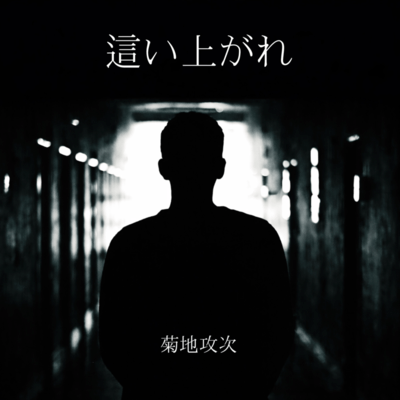 Crawl up Front Cover