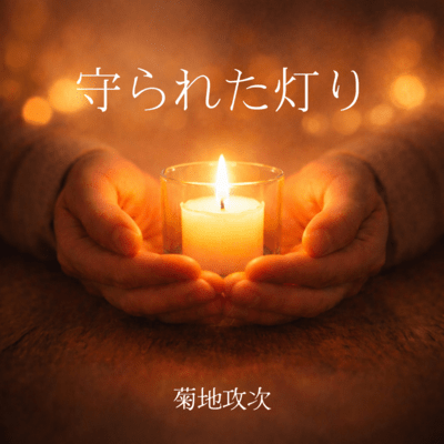 cherished light Front Cover