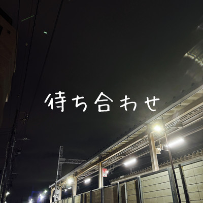 Machiawase Front Cover