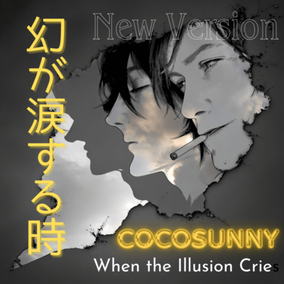 When the Illusion Cries (2026 Remaster) Front Cover