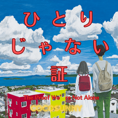 The Proof We're Not Alone Front Cover
