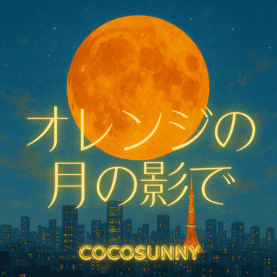 In the Shadow of the Orange Moon Front Cover