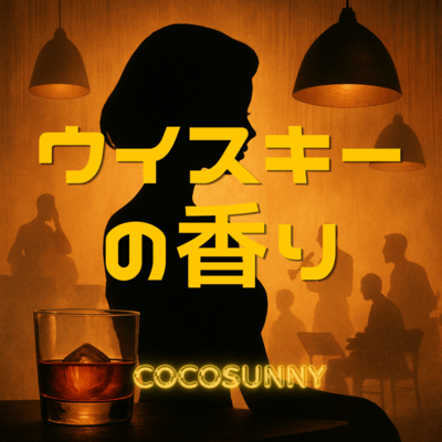 Whiskey no Kaori/The Aroma of Whiskey Front Cover