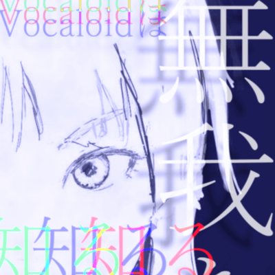 Vocaloid knows Non-self Front Cover