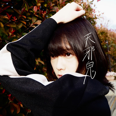 Amanojaku Front Cover