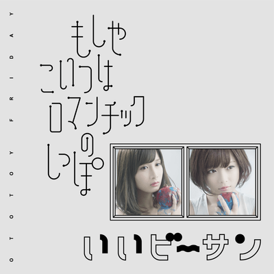 moshiya koitsuha romantic no shippo / yi bi shang Front Cover