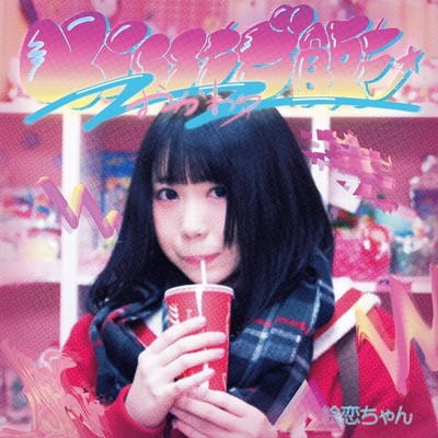 KISS MO GOHAN MO OKAWARI Front Cover