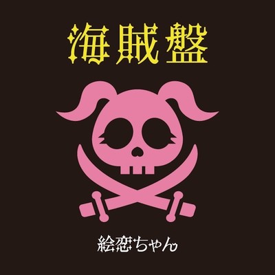 KAIZOKUBAN Front Cover