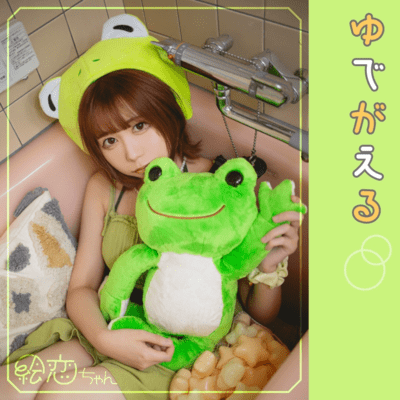 YUDEGAERU Front Cover